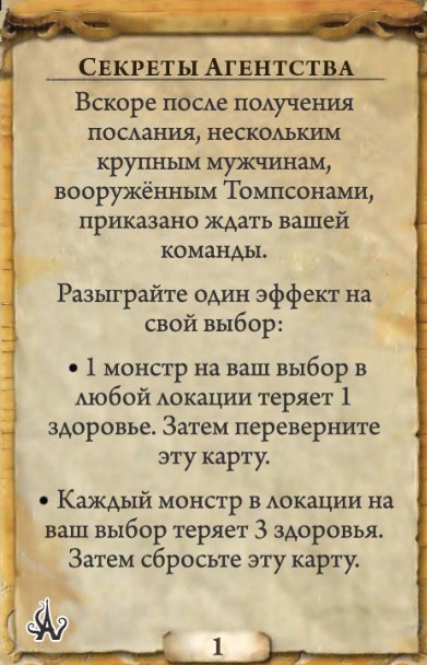 Секреты Агентства — оборот