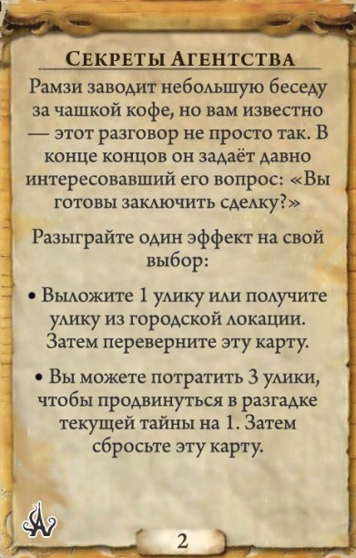 Секреты Агентства — оборот