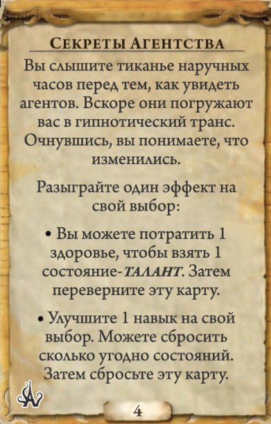 Секреты Агентства — оборот