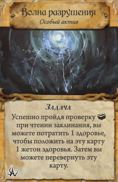 Волна разрушения — лицевая сторона