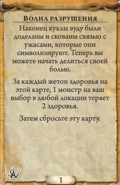 Волна разрушения — оборот