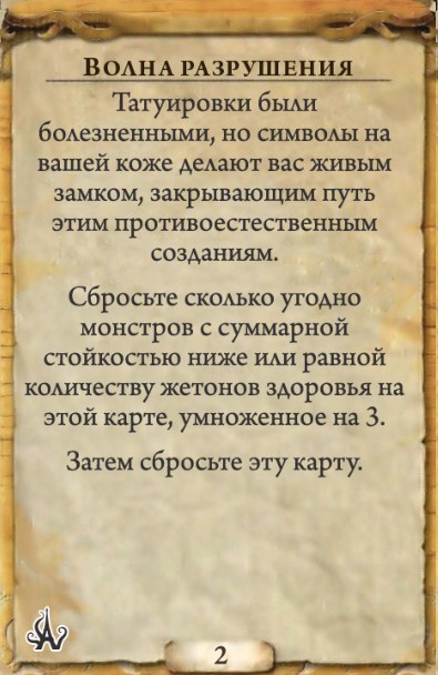 Волна разрушения — оборот