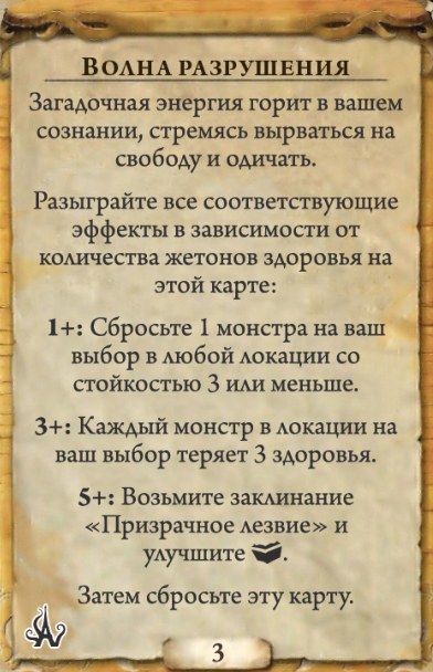 Волна разрушения — оборот
