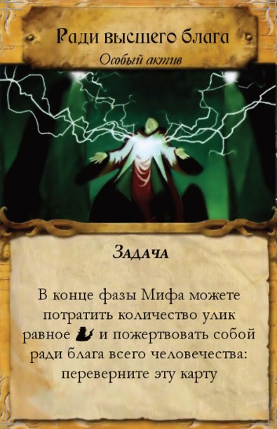 Ради высшего блага — лицевая сторона