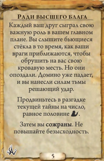 Ради высшего блага — оборот