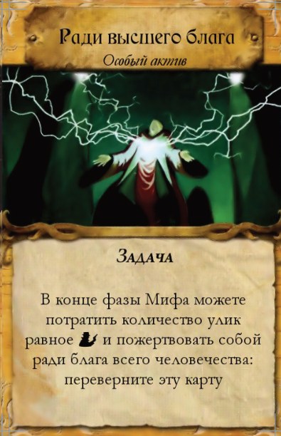 Ради высшего блага — лицевая сторона