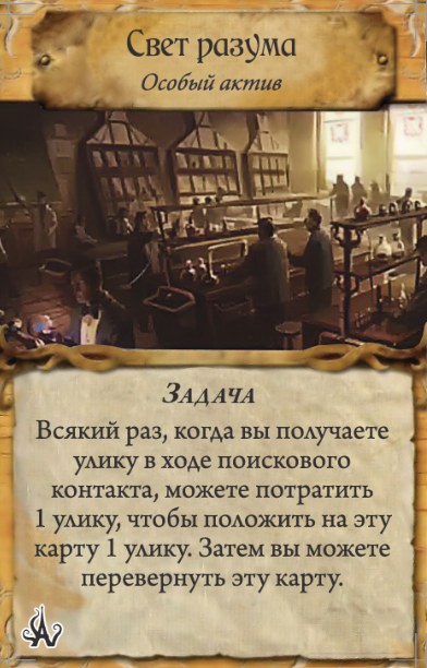 Свет разума — лицевая сторона