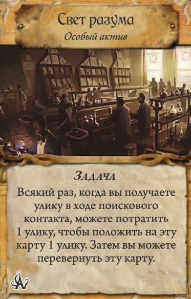 Свет разума — лицевая сторона