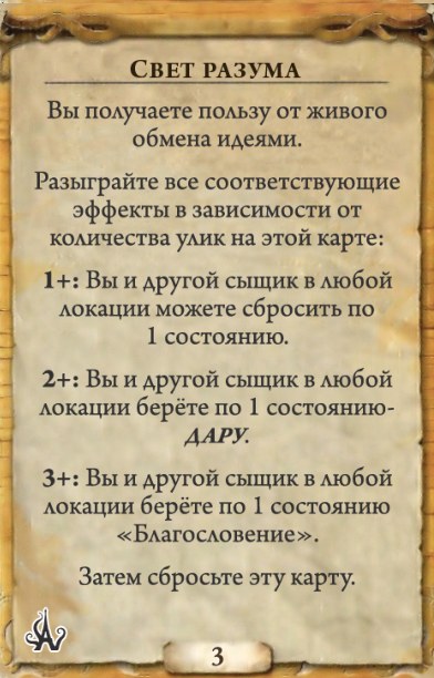 Свет разума — оборот