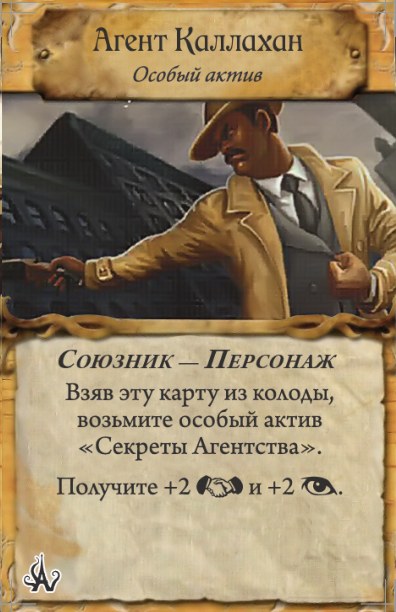 Агент Каллахан — лицевая сторона