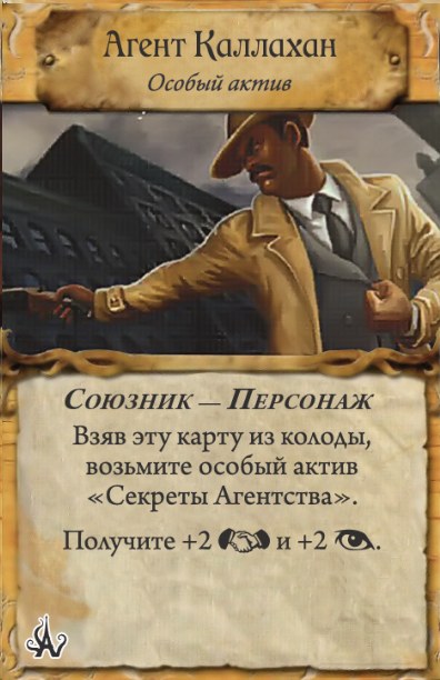 Агент Каллахан — оборот