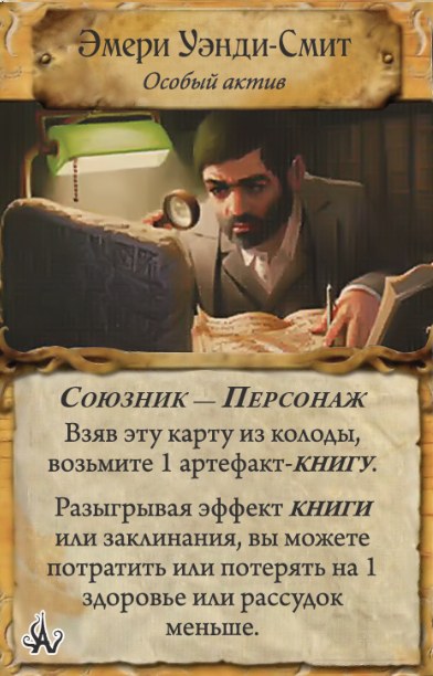 Эмери Уэнди-Смит — оборот