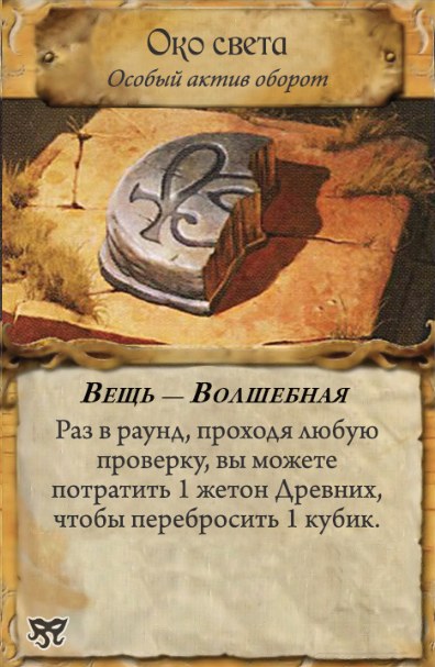 Око света — оборот