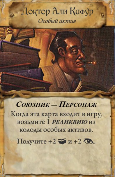 Доктор Али Кафур — лицевая сторона