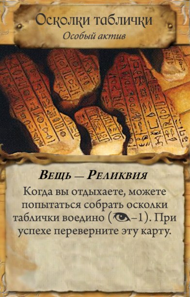 Осколки таблички — лицевая сторона