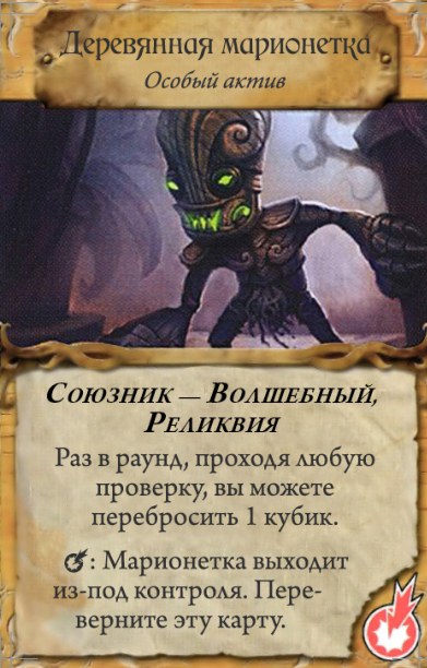 Деревянная марионетка — лицевая сторона