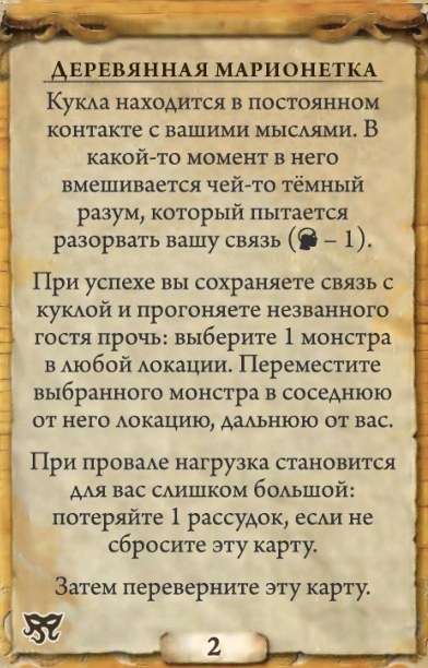 Деревянная марионетка — оборот