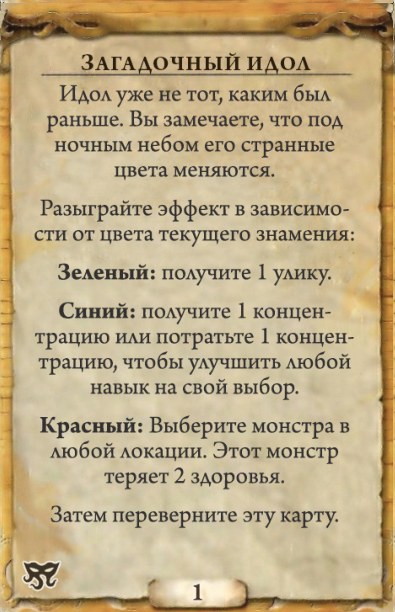 Загадочный идол — оборот