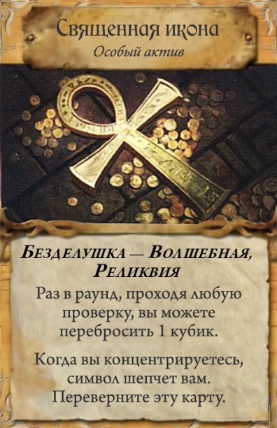Священная икона — лицевая сторона