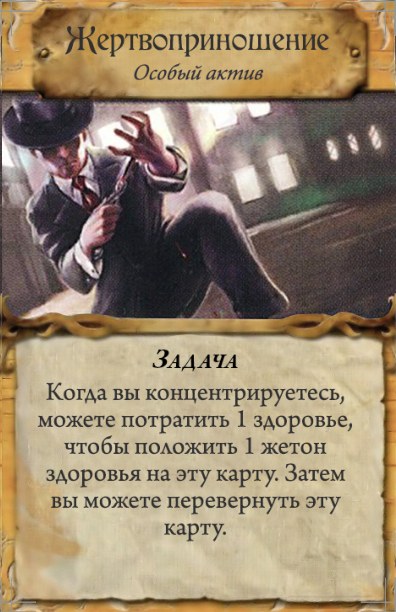 Жертвоприношение — лицевая сторона