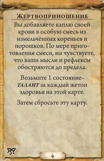 Жертвоприношение — оборот