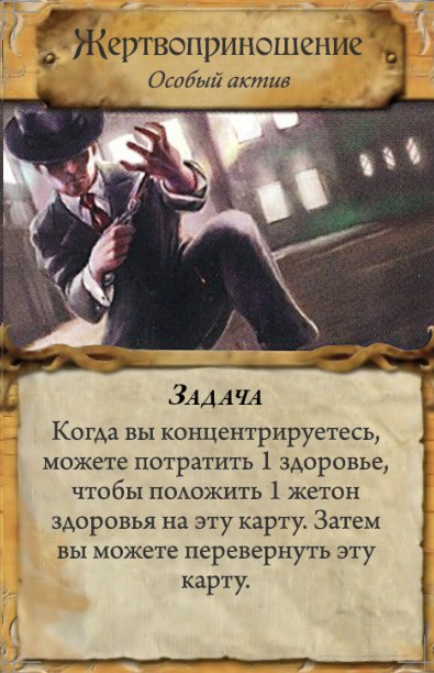 Жертвоприношение — лицевая сторона