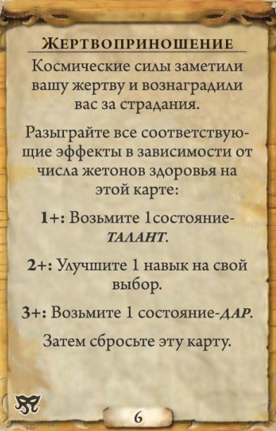 Жертвоприношение — оборот