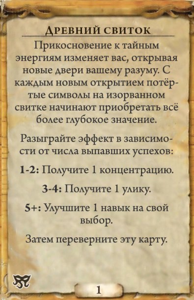 Древний свиток — оборот