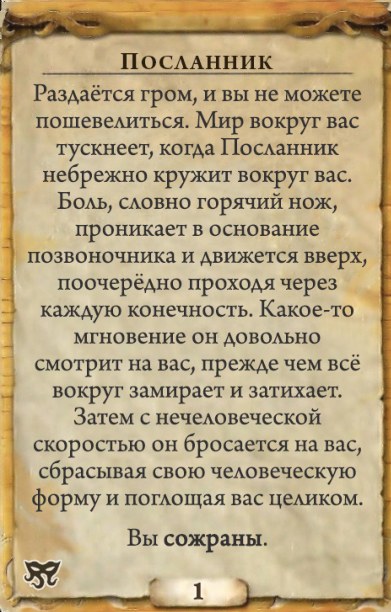 Посланник — оборот