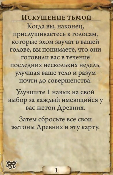 Искушение тьмой — оборот