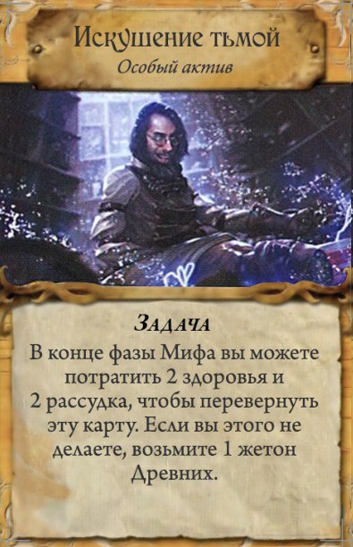 Искушение тьмой — лицевая сторона