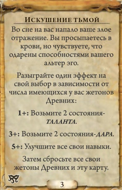 Искушение тьмой — оборот