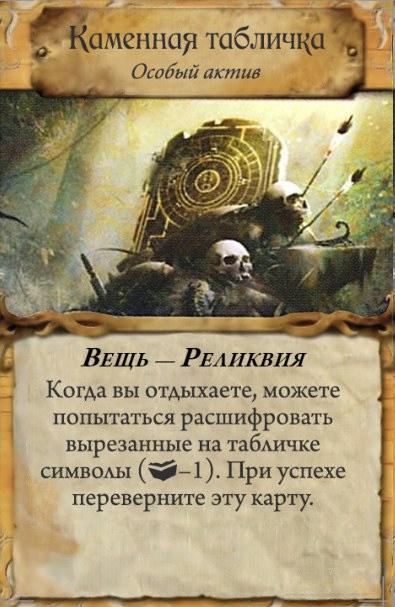 Каменная табличка — лицевая сторона