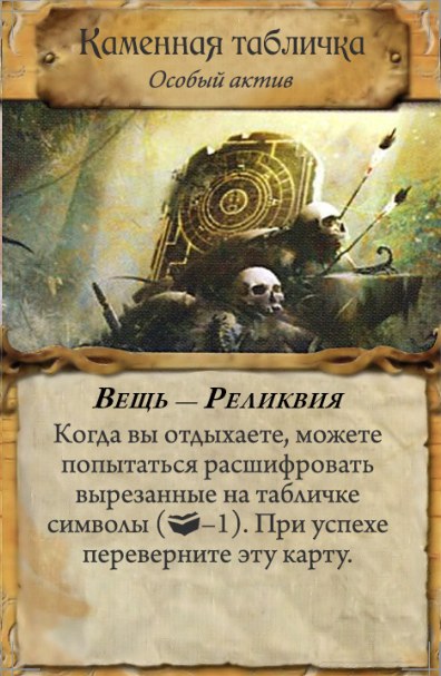 Каменная табличка — лицевая сторона