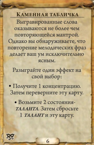 Каменная табличка — оборот