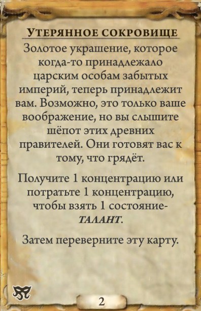 Утерянное сокровище — оборот