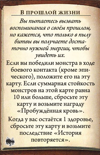 В прошлой жизни — оборот