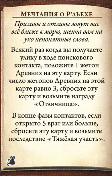 Мечтания о Р’льехе — оборот