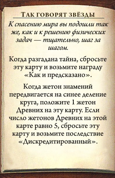 Так говорят звёзды — оборот