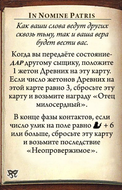 In Nomine Patris — оборот