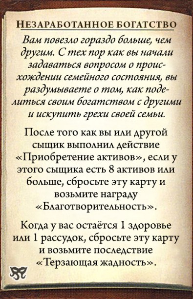 Незаработанное богатство — оборот