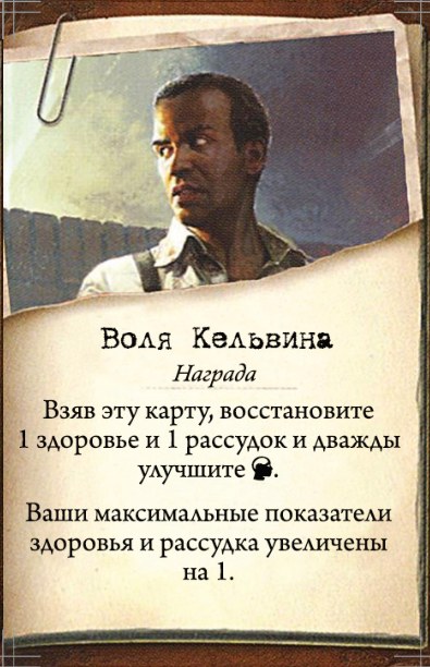 Воля Кельвина — лицевая сторона