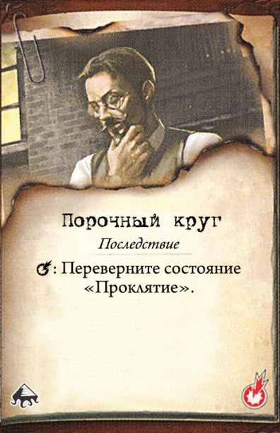 Проклятие снято — оборот