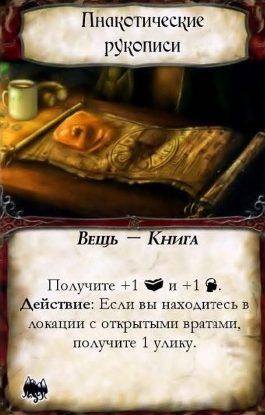 Пнакотические рукописи — лицевая сторона