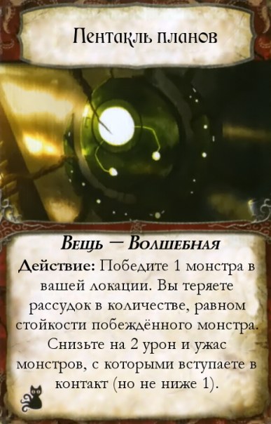Пентакль планов — лицевая сторона