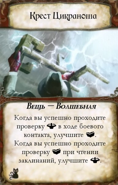 Крест Цикраноша — лицевая сторона