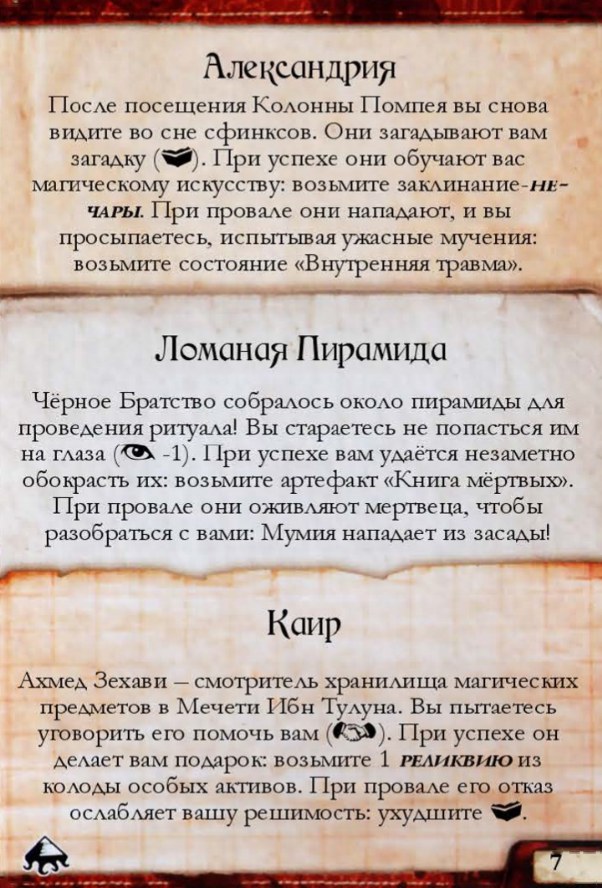 Контакт в Египте #7 — лицевая сторона