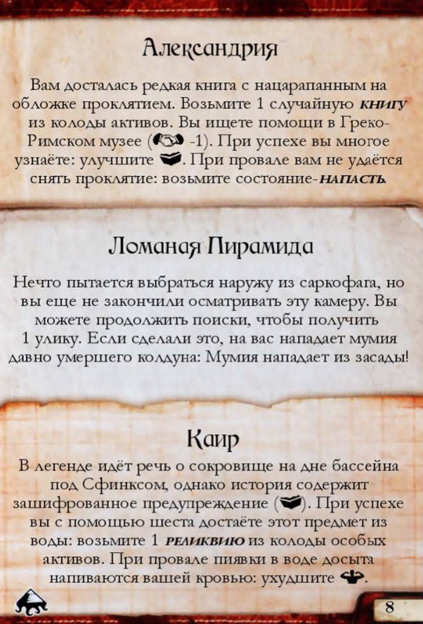 Контакт в Египте #8 — лицевая сторона