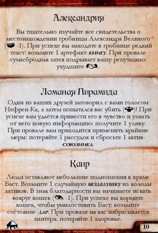 Контакт в Египте #10 — лицевая сторона