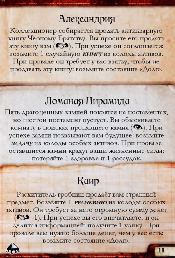 Контакт в Египте #11 — лицевая сторона